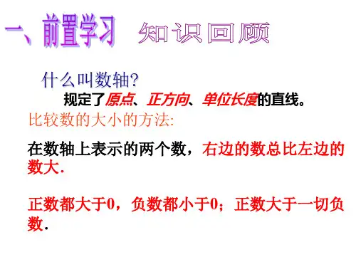 北师大版初中数学七年级上册-2.3绝对值课件(共31张PPT)