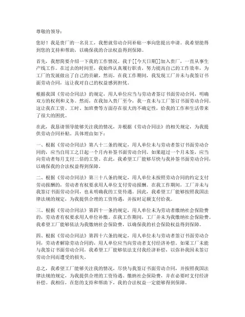 工厂员工劳动合同补贴申请