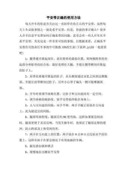 安全带正确的使用方法