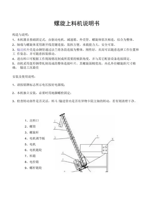 螺旋上料机说明书