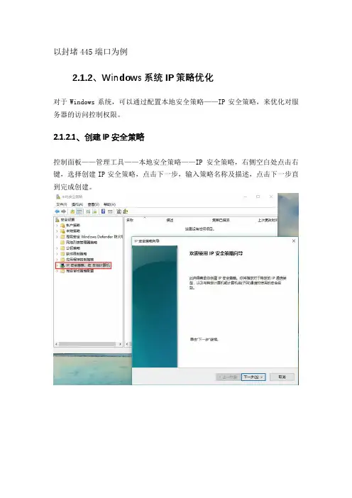 windows端口封堵-IP安全策略