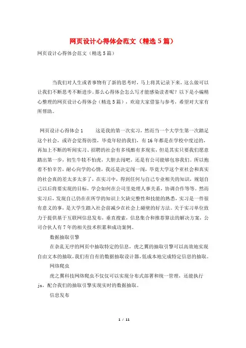 网页设计心得体会范文(精选5篇)