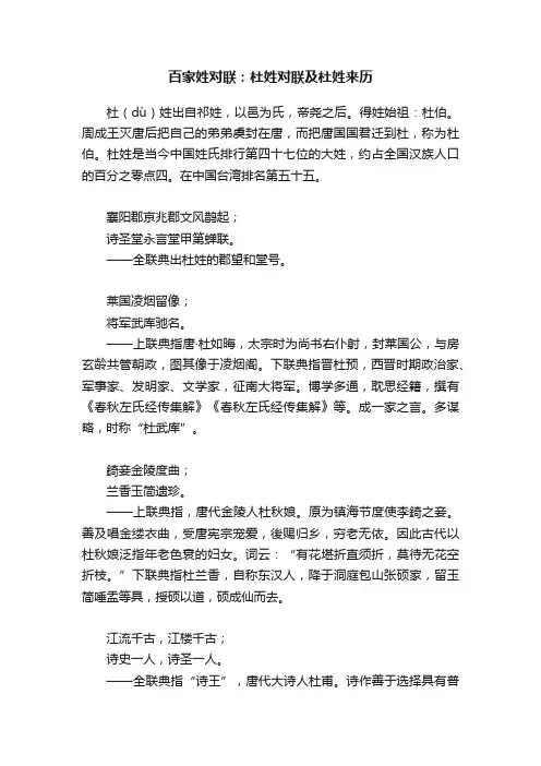 百家姓对联：杜姓对联及杜姓来历