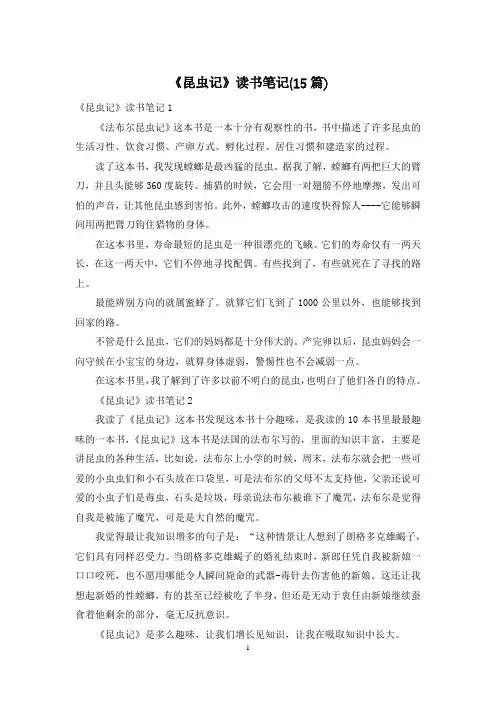 《昆虫记》读书笔记(15篇)