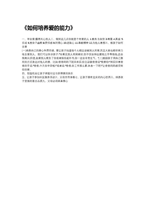 如何培养爱的能力