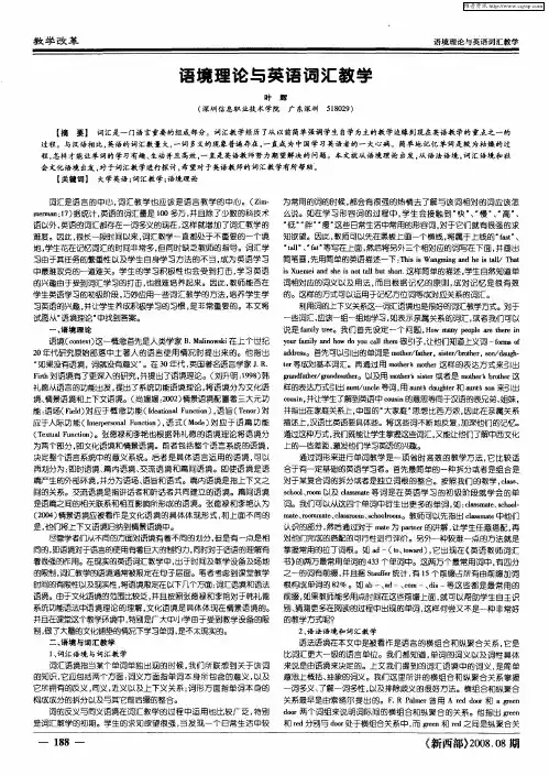 语境理论与英语词汇教学