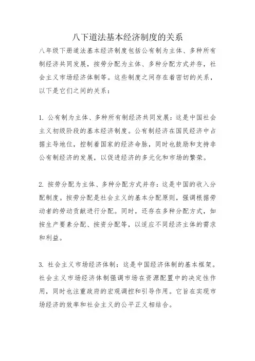 八下道法基本经济制度的关系
