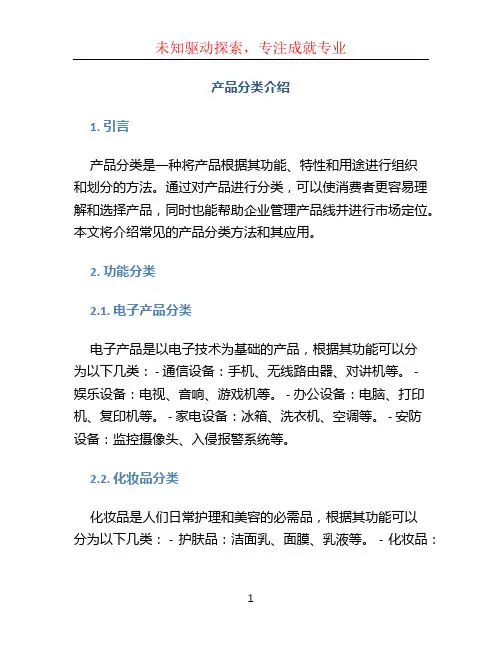 产品分类介绍(文案)