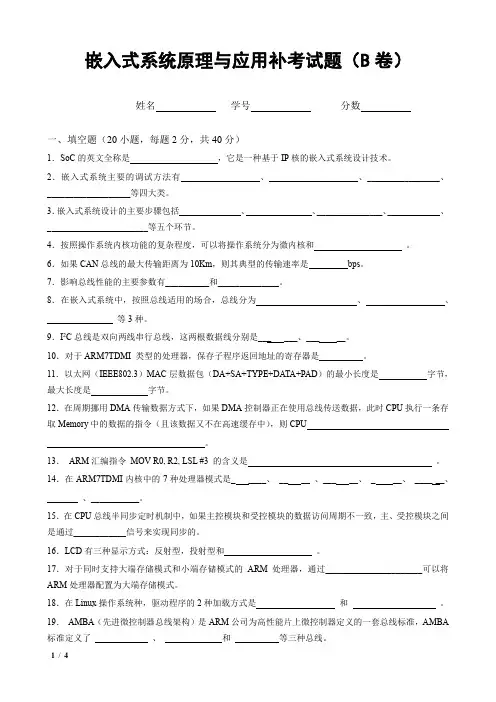 嵌入式系统原理与应用补考试题(B卷)