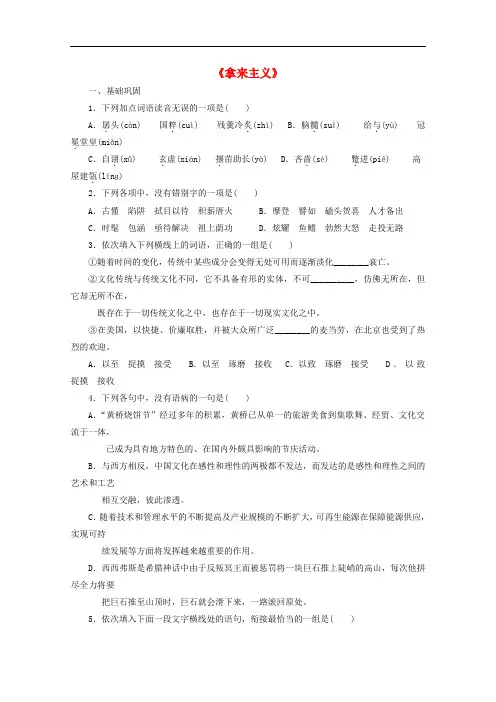 高中语文 第8课《拿来主义》课时检测(无答案)新人教版必修4