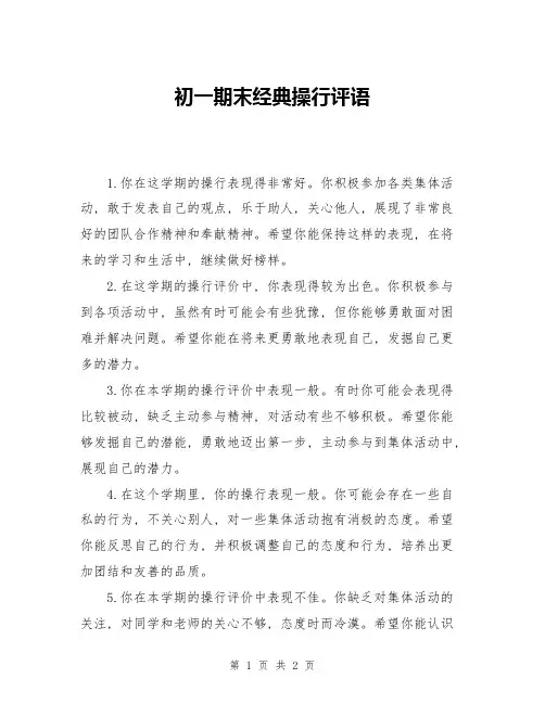 初一期末经典操行评语