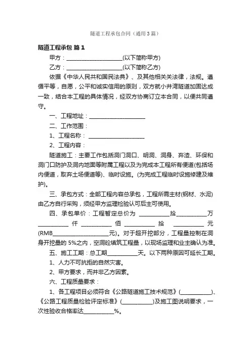 隧道工程承包合同（通用3篇）