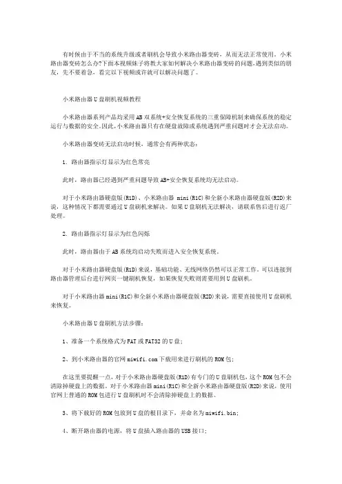 小米路由器变砖怎么办？