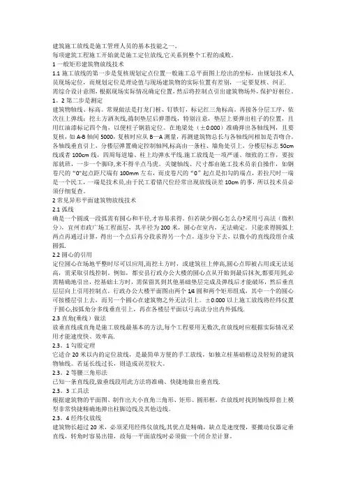 施工放线方法