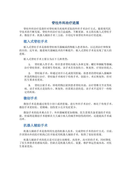 脊柱外科治疗进展