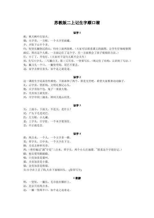 苏教版二上记生字顺口溜