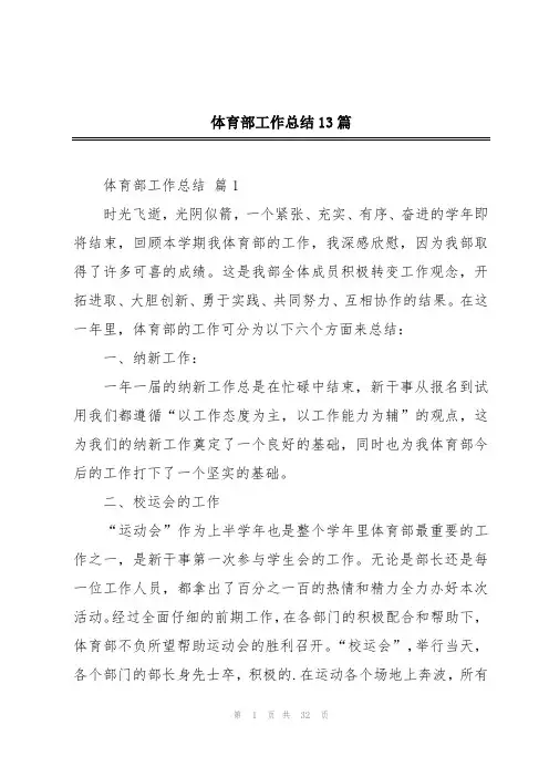 体育部工作总结13篇