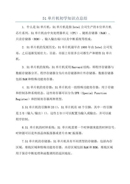 51单片机初学知识点总结