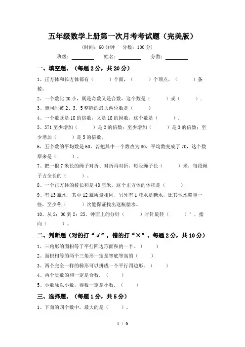 五年级数学上册第一次月考考试题(完美版)