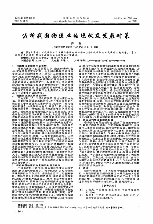 浅析我国物流业的现状及发展对策