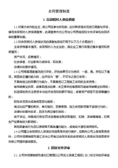 合同管理制度