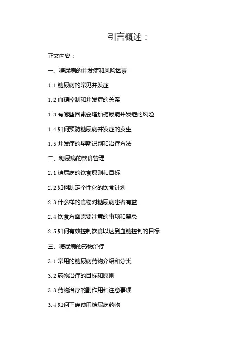 糖尿病基本知识医学讲义课件