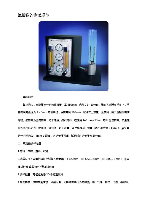 [讲解]氧指数的测试规范