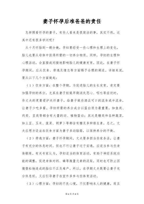 妻子怀孕后准爸爸的责任