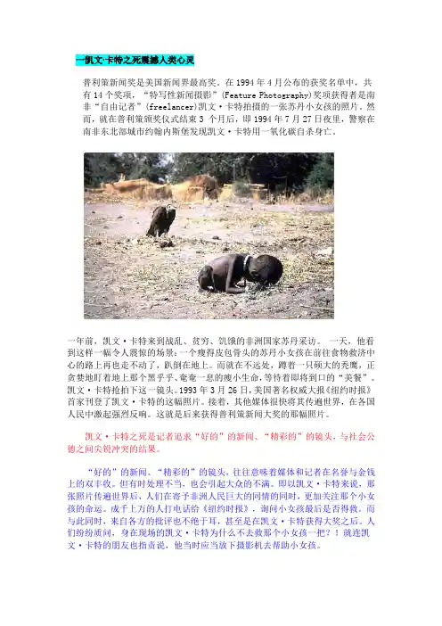 凯文卡特事件