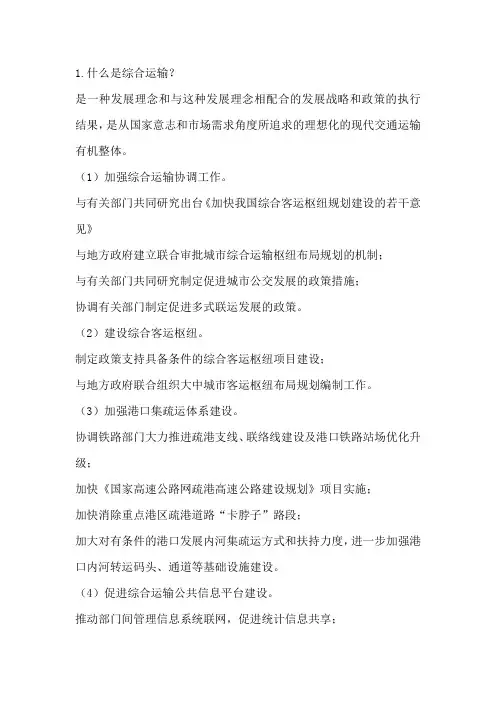 综合运输