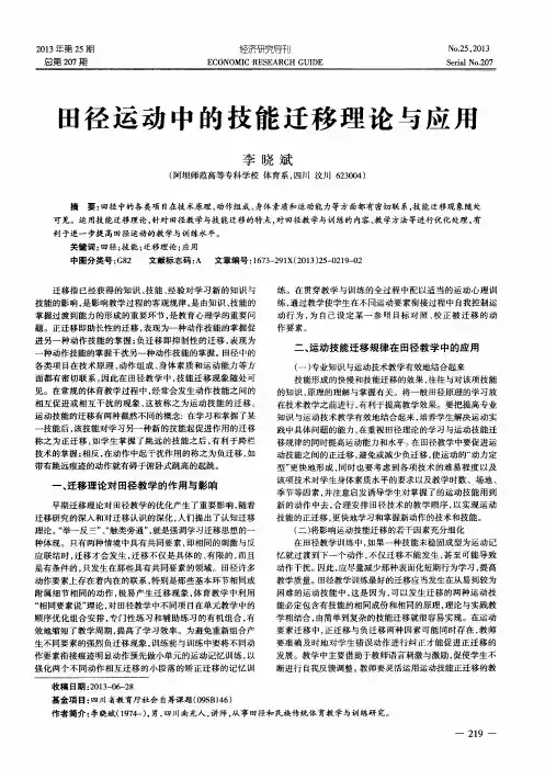 田径运动中的技能迁移理论与应用