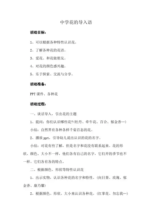 中学花的导入语