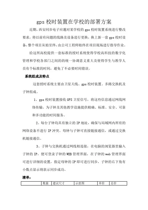 gps校时装置在学校的部署方案