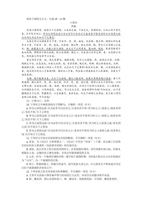 苏辙《六国论》阅读训练及答案参考译文