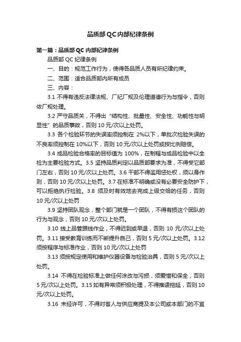 品质部QC内部纪律条例