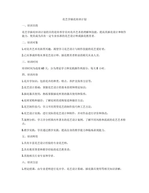 花艺学插花培训计划
