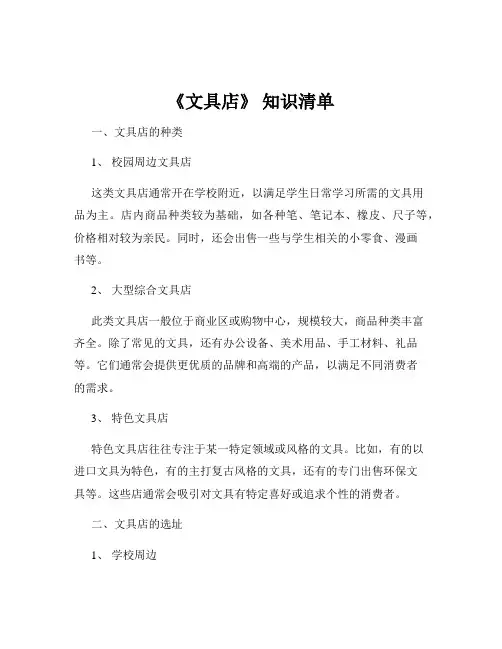 《文具店》 知识清单