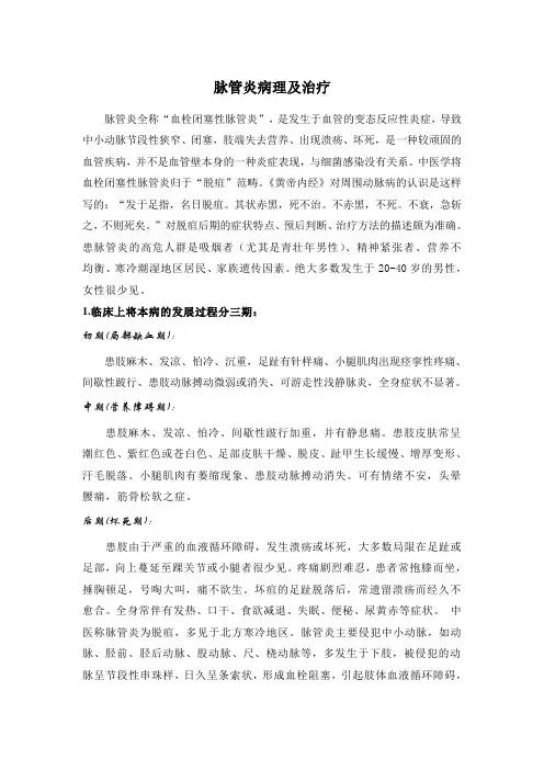 脉管炎病理及治疗