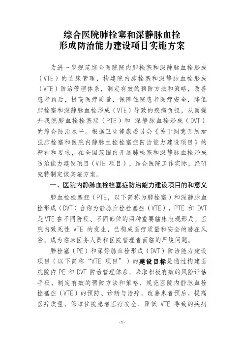 综合医院肺栓塞和深静脉血栓形成防治能力建设项目实施方案