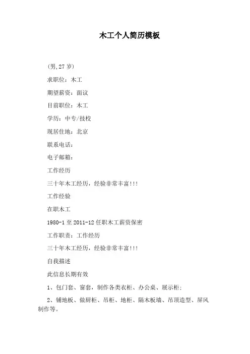 木工个人简历模板