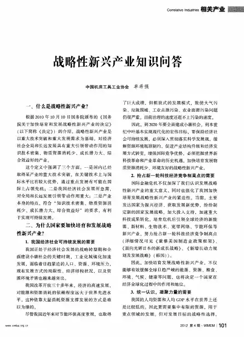 战略性新兴产业知识问答