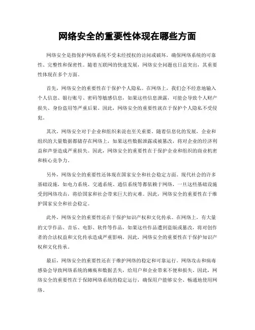 网络安全的重要性体现在哪些方面