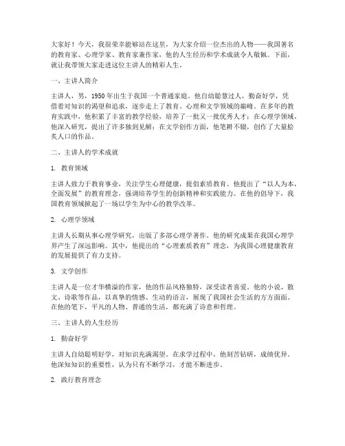 介绍主讲人的演讲稿范文