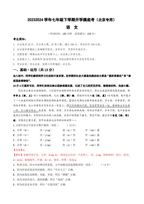 七年级语文开学摸底考2
