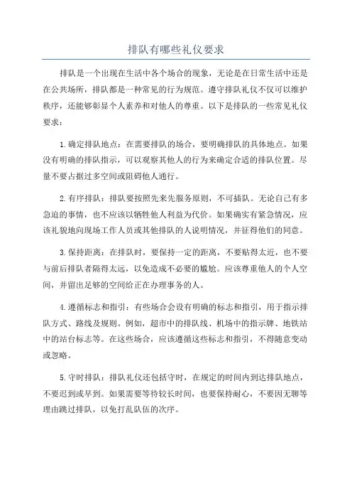 排队有哪些礼仪要求