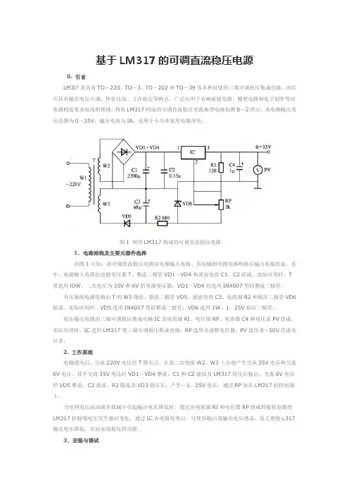 基于LM317的可调直流稳压电源