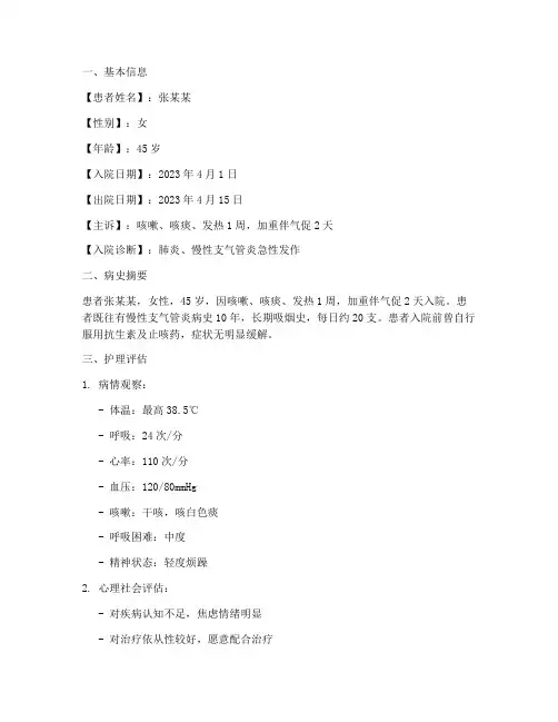 护理病案总结范文模板