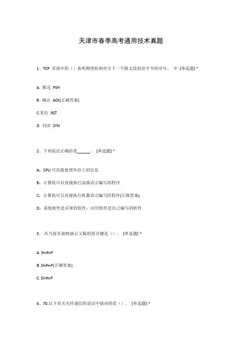 天津市春季高考通用技术真题
