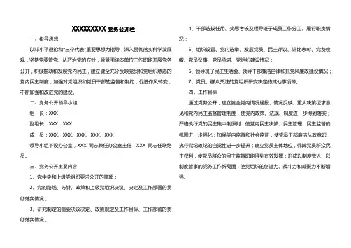 党务公开栏文本格式