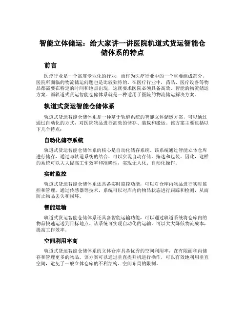 智能立体储运：给大家讲一讲医院轨道式货运智能仓储体系的特点